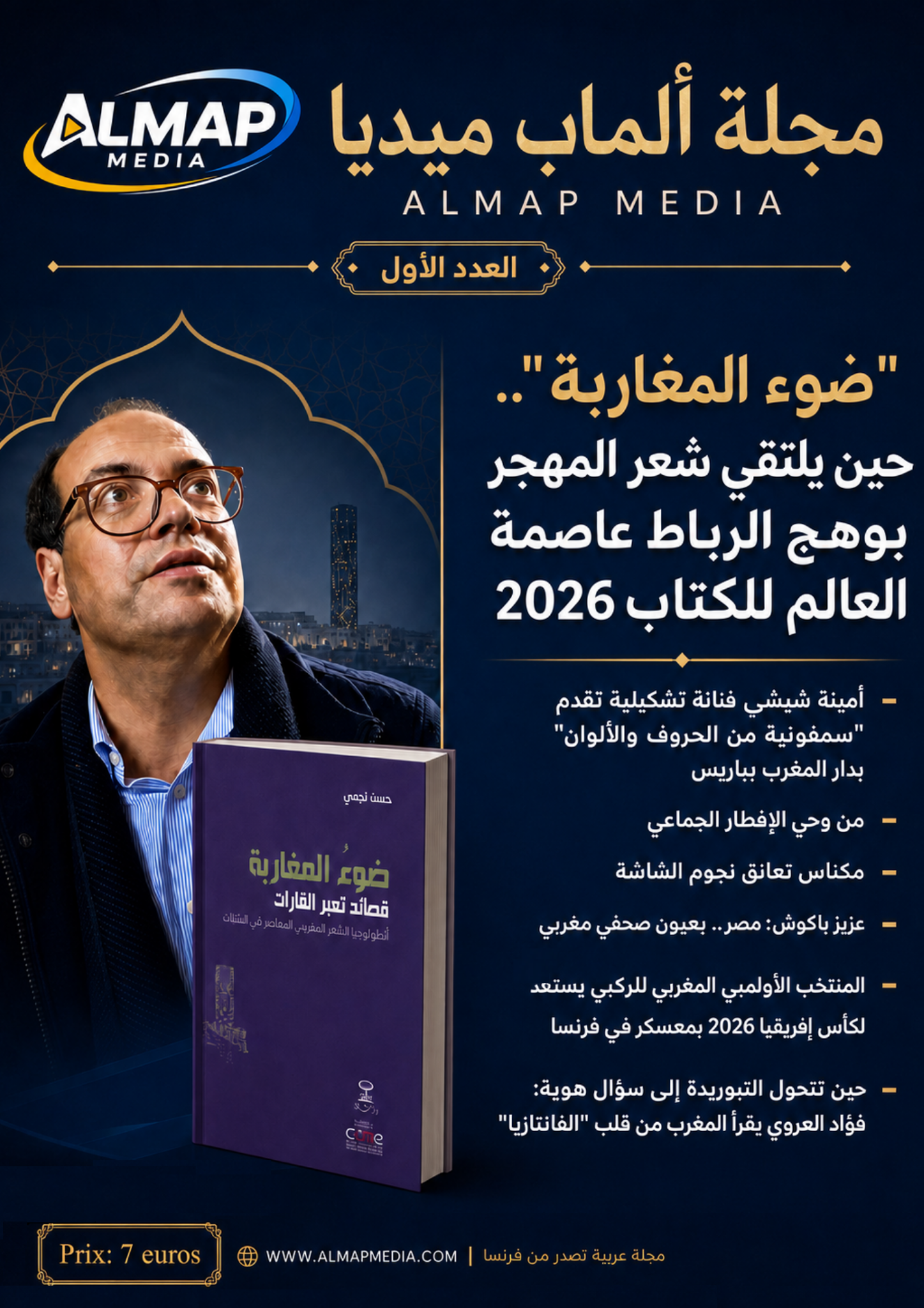 العدد الأول من مجلة ألماب ميديا متاح للتحميل