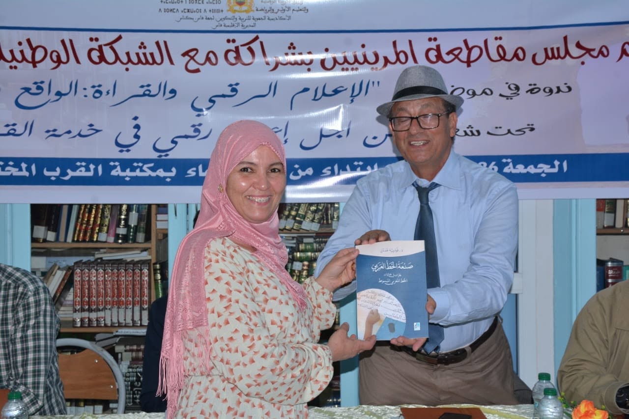 “صنعة الخط العربي نظرات في جماليات الخط المغربي المبسوط “آخر إصدار للدكتورة فوزية عدنان